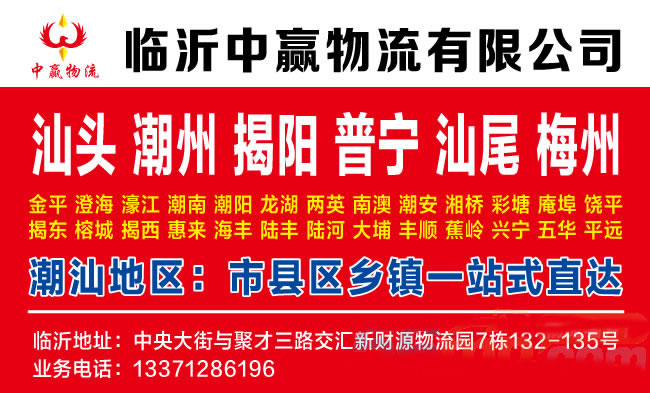 临沂到怀化物流公司-临沂中赢物流